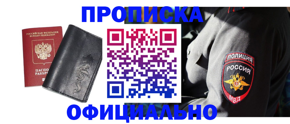 прописка в Тюкалинске