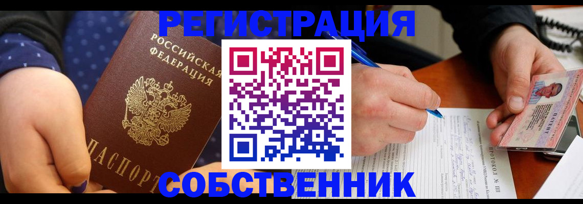 прописка от собственника в Тюкалинске