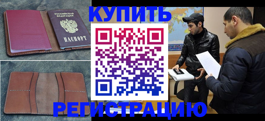 прописка в Тюкалинске