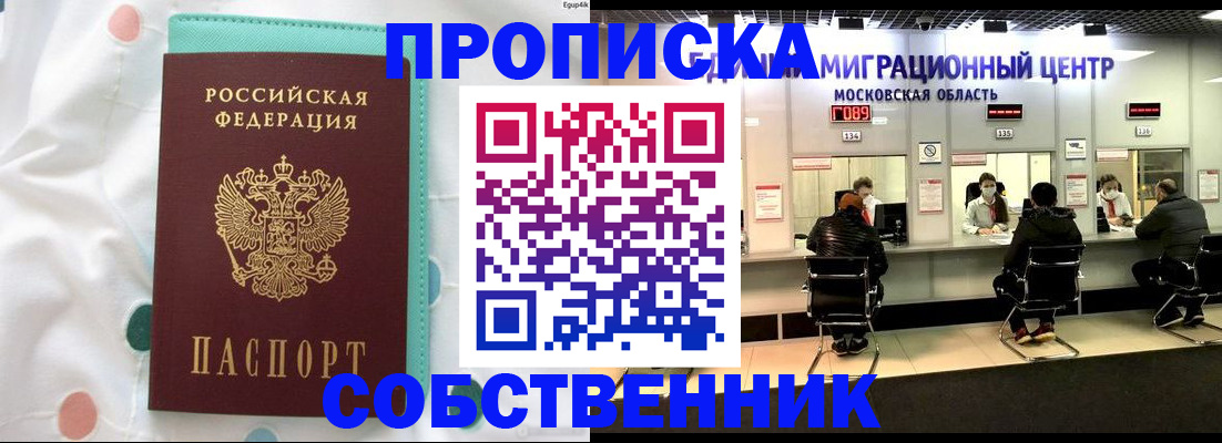 прописка в квартире в Тюкалинске